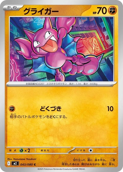 Gligar, M2: Inferno X 043/080