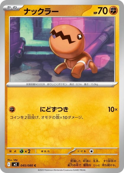 Trapinch, M2: Inferno X 045/080