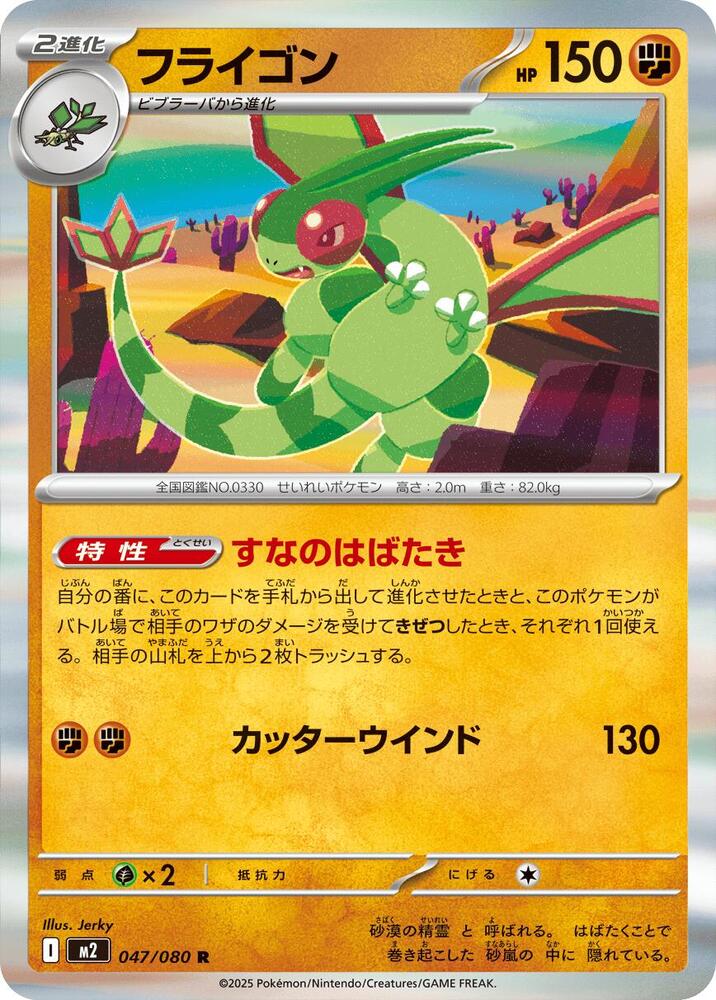 Flygon - 047/080, M2: Inferno X 047/080