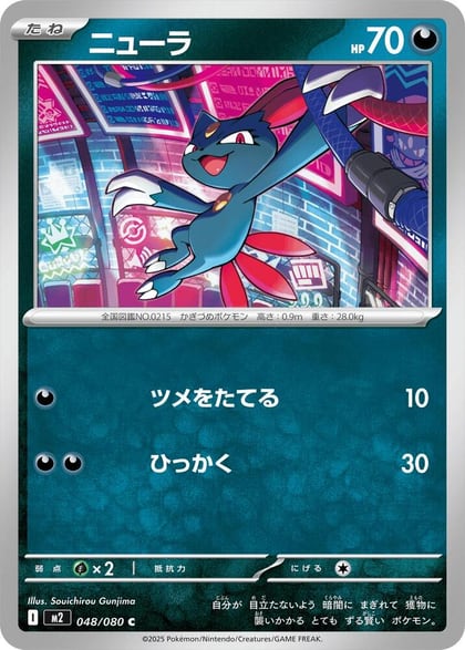 Sneasel, M2: Inferno X 048/080