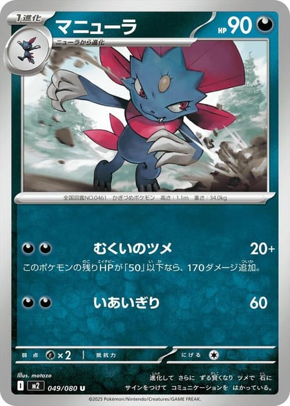 Weavile, M2: Inferno X 049/080