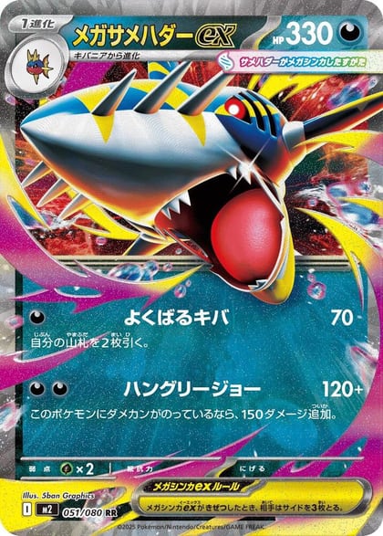 Mega Sharpedo ex - 051/080, M2: Inferno X 051/080