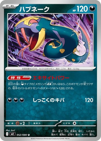 Seviper, M2: Inferno X 052/080