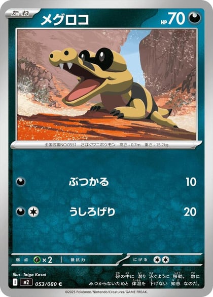 Sandile, M2: Inferno X 053/080