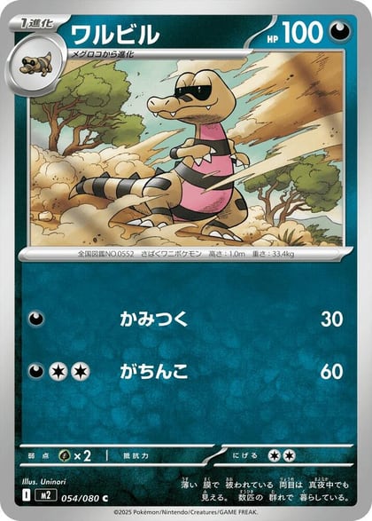 Krokorok, M2: Inferno X 054/080
