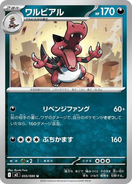 Krookodile, M2: Inferno X 055/080