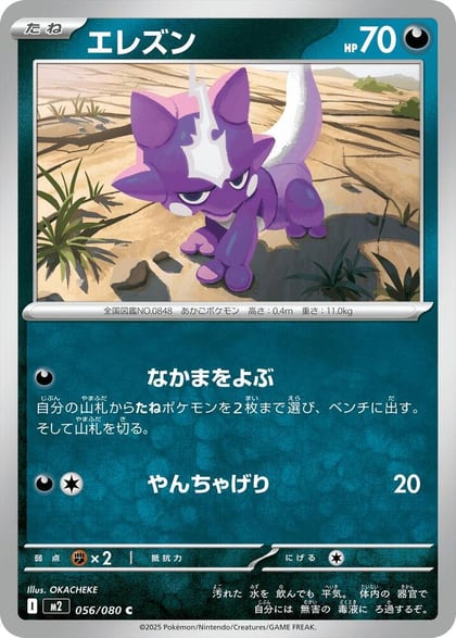 Toxel, M2: Inferno X 056/080