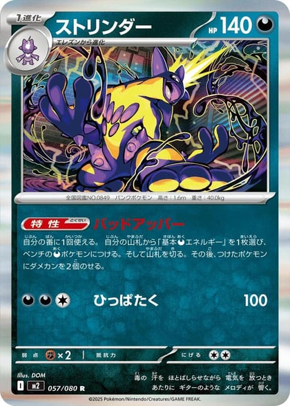 Toxtricity - 057/080, M2: Inferno X 057/080