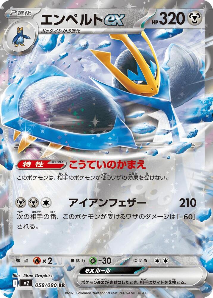 Empoleon ex - 058/080, M2: Inferno X 058/080