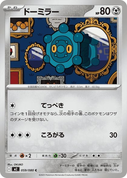 Bronzor, M2: Inferno X 059/080