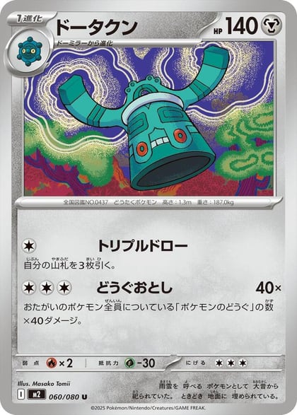 Bronzong, M2: Inferno X 060/080