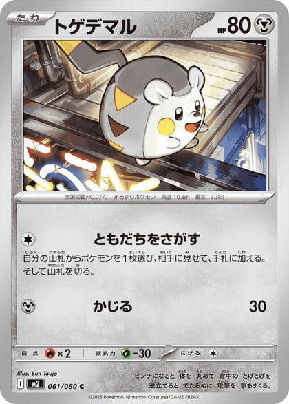 Togedemaru - 061/080, M2: Inferno X 061/080