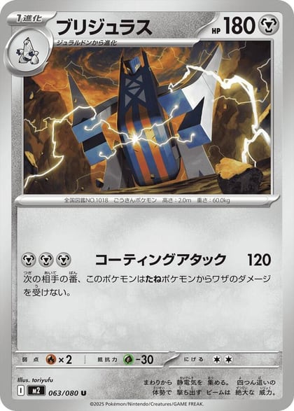 Archaludon, M2: Inferno X 063/080