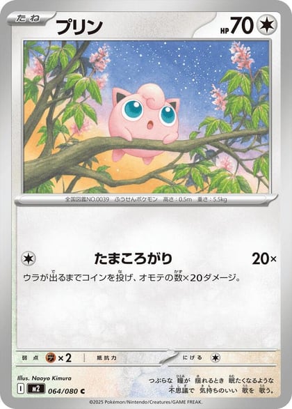 Jigglypuff, M2: Inferno X 064/080