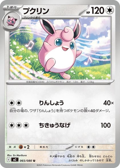 Wigglytuff - 065/080, M2: Inferno X 065/080