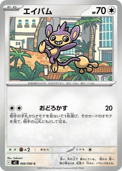 Aipom, M2: Inferno X 066/080