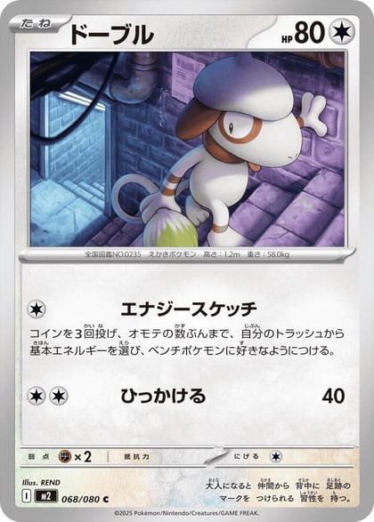 Smeargle, M2: Inferno X 068/080
