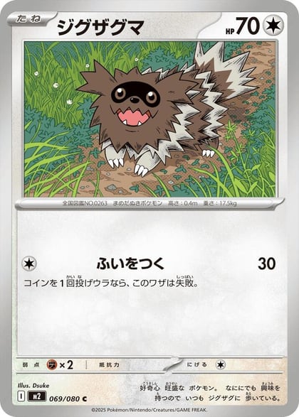 Zigzagoon, M2: Inferno X 069/080