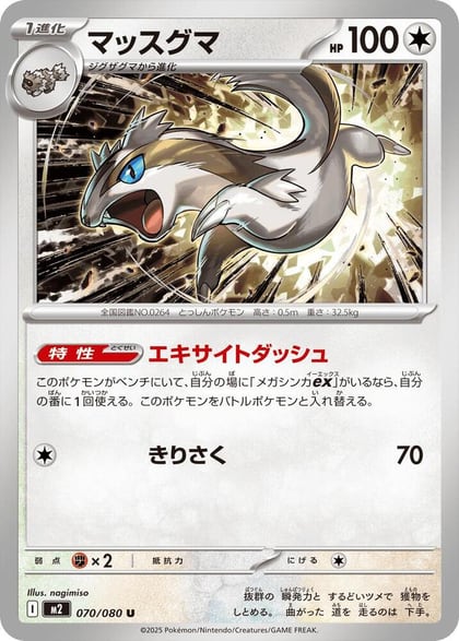 Linoone, M2: Inferno X 070/080