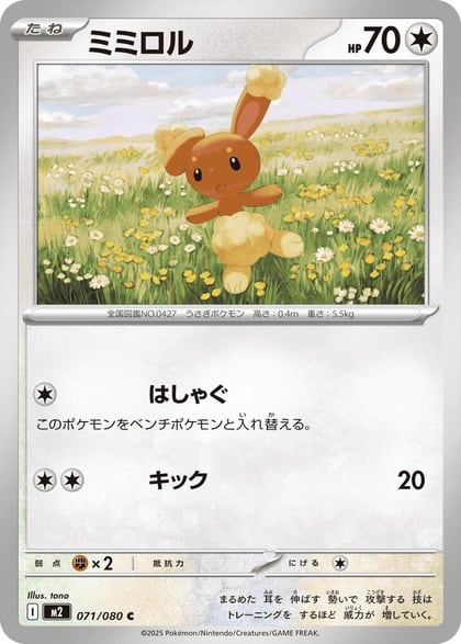 Buneary, M2: Inferno X 071/080