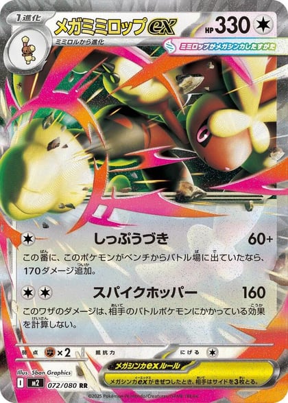 Mega Lopunny ex - 072/080, M2: Inferno X 072/080