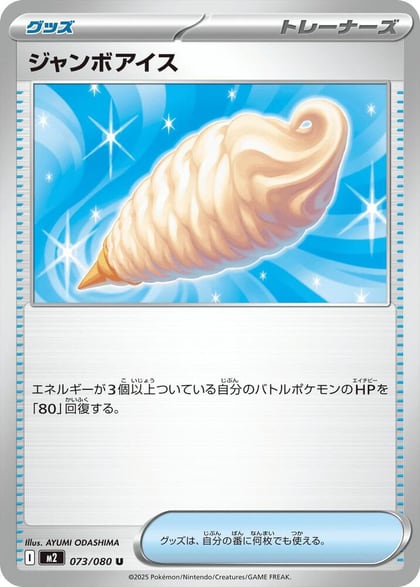 Jumbo Ice Cream, M2: Inferno X 073/080