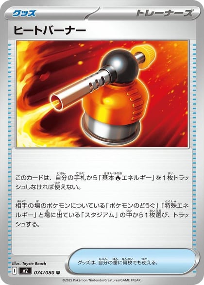 Heat Burner - 074/080, M2: Inferno X 074/080