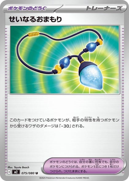 Sacred Charm - 075/080, M2: Inferno X 075/080