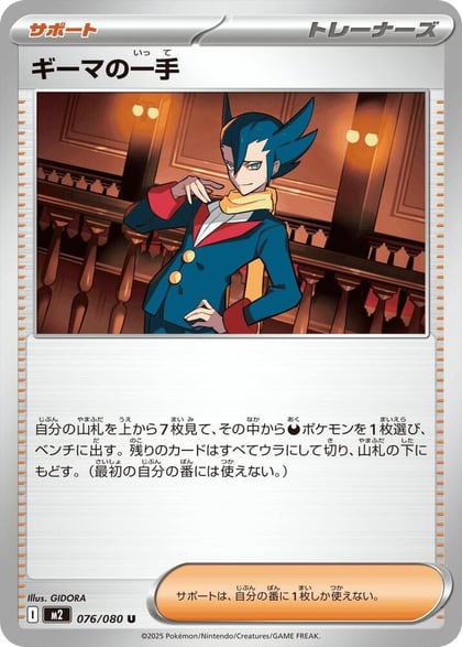 Grimsley's One Move - 076/080, M2: Inferno X 076/080