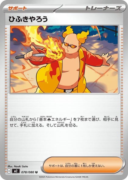 Firebreather - 078/080, M2: Inferno X 078/080