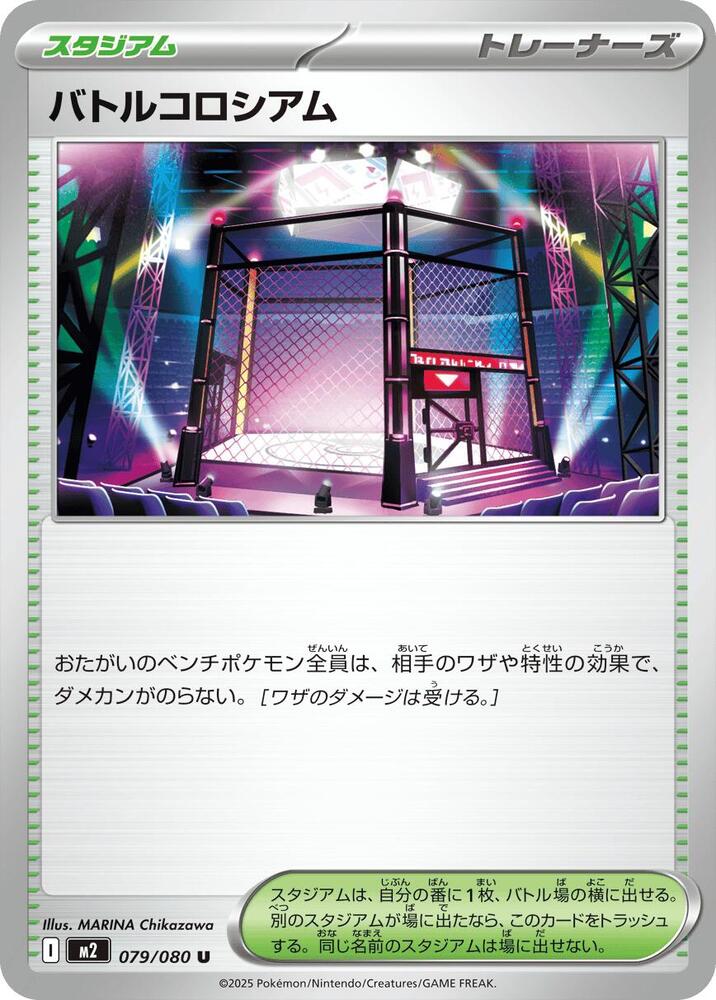 Battle Colosseum - 079/080, M2: Inferno X 079/080