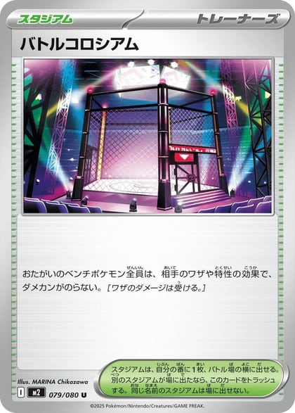 Battle Colosseum - 079/080, M2: Inferno X 079/080