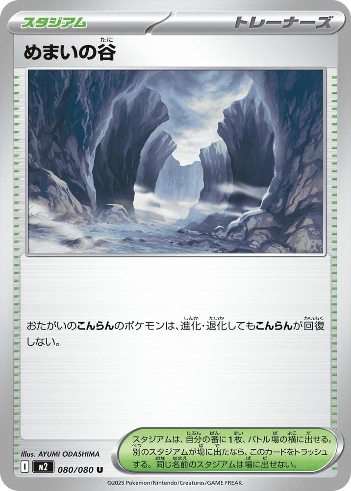 Dizzying Valley, M2: Inferno X 080/080