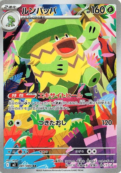 Ludicolo - 081/080, M2: Inferno X 081/080