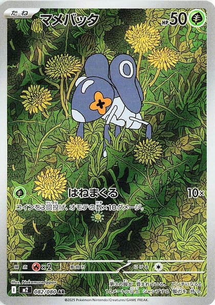 Nymble - 082/080, M2: Inferno X 082/080