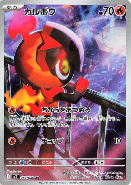 Charcadet - 083/080, M2: Inferno X 083/080