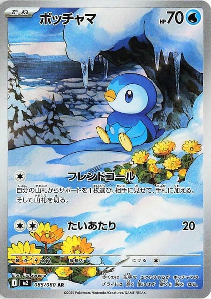 Piplup - 085/080, M2: Inferno X 085/80