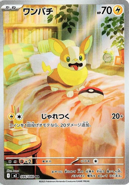 Yamper - 086/080, M2: Inferno X 086/080