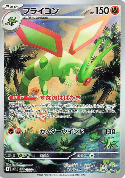 Flygon - 088/080, M2: Inferno X 088/080