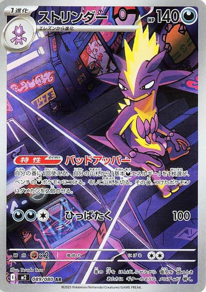 Toxtricity - 089/080, M2: Inferno X 089/080