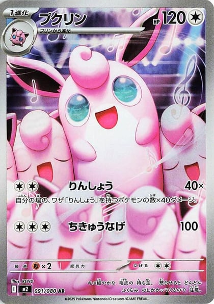 Wigglytuff - 091/080, M2: Inferno X 091/080
