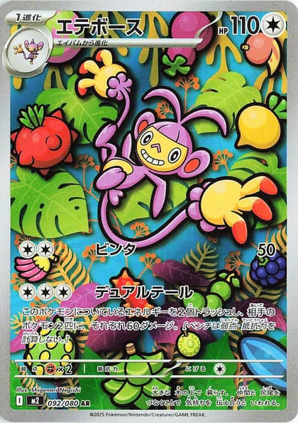 Ambipom - 092/080, M2: Inferno X 092/080