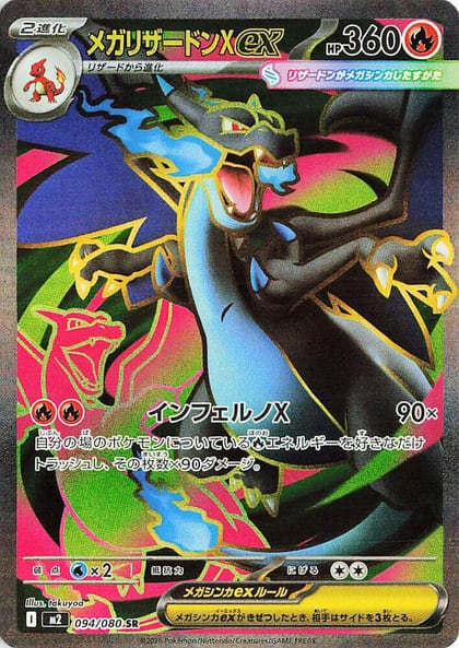 Mega Charizard X ex - 094/080, M2: Inferno X 094/080