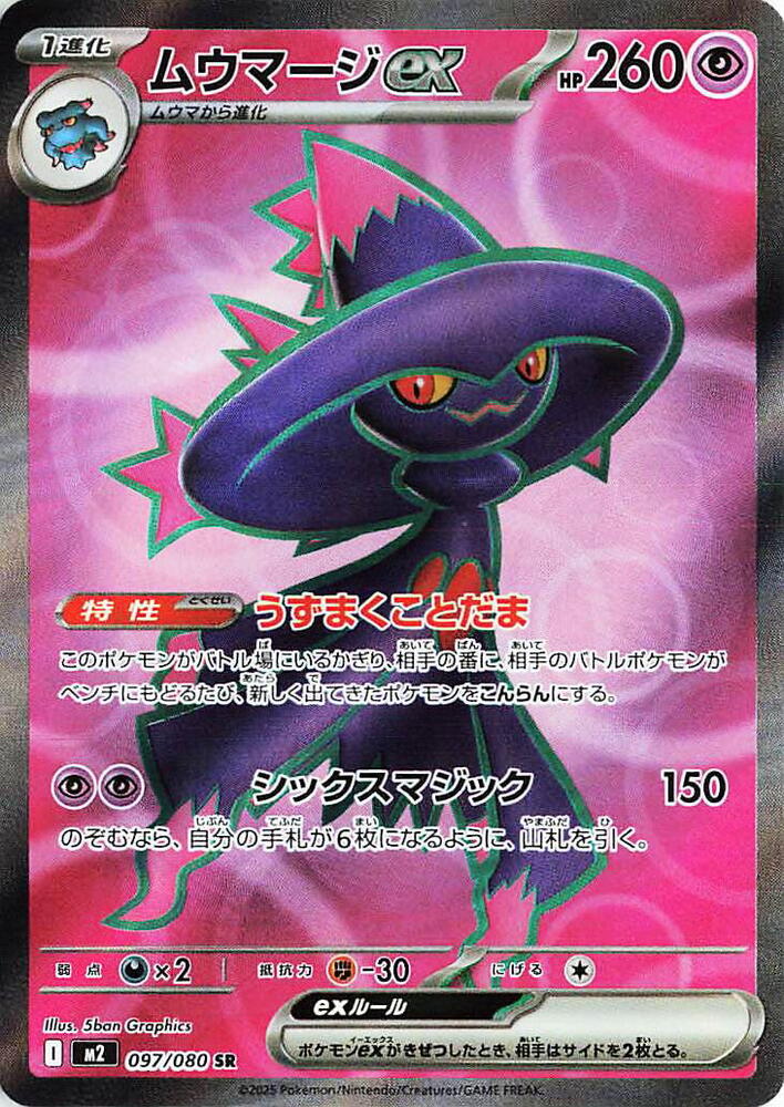 Mismagius ex - 097/080, M2: Inferno X 097/080