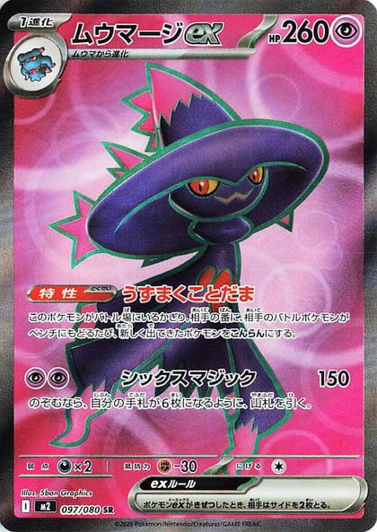 Mismagius ex - 097/080, M2: Inferno X 097/080