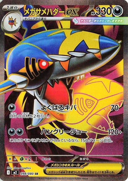 Mega Sharpedo ex - 098/080, M2: Inferno X 098/080