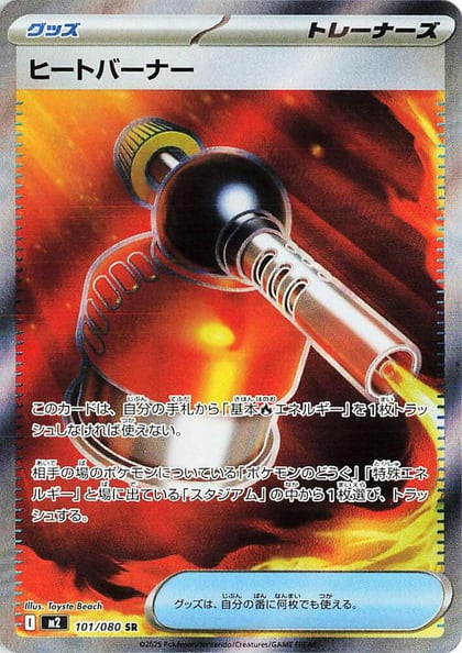 Heat Burner - 101/080, M2: Inferno X 101/080