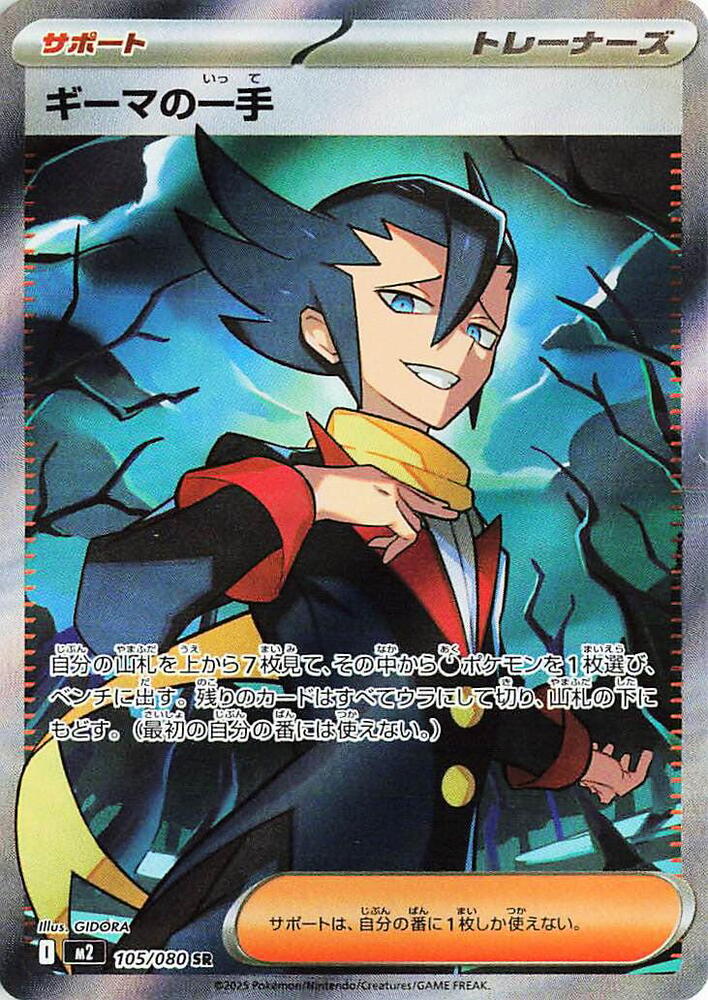 Grimsley's One Move - 105/080, M2: Inferno X 105/080
