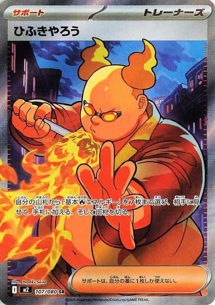 Firebreather - 107/080, M2: Inferno X 107/080