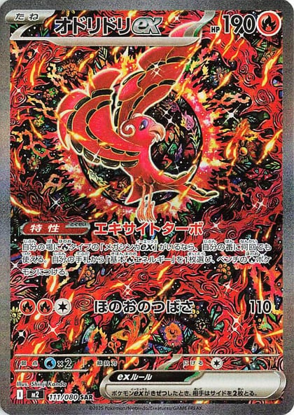 Oricorio ex - 111/080, M2: Inferno X 111/080